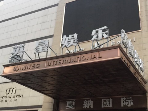西安英皇国际KTV消费价格