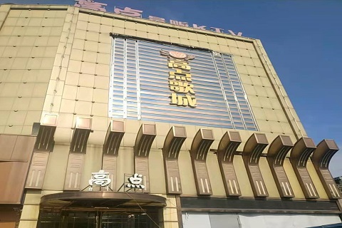 西安高点娱乐KTV消费价格